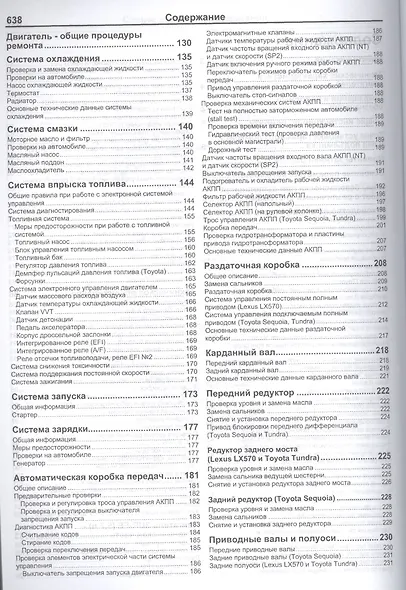 Lexus LX570. Toyota SEQUOIA / TUNDRA. Модели 4WD с двигателем 3UR-FE (5,7 л.). Руководство по ремонту и техническому обслуживанию - фото 3