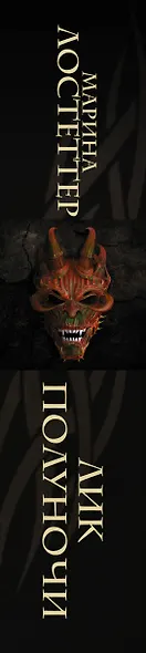 Лик полуночи - фото 5