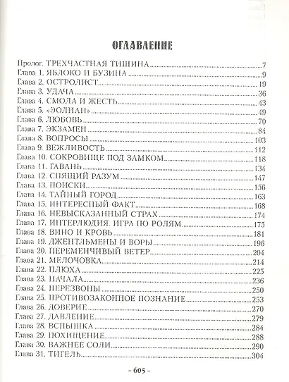 Страхи мудреца. Книга 1 - фото 3