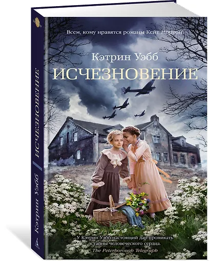 Исчезновение - фото 2