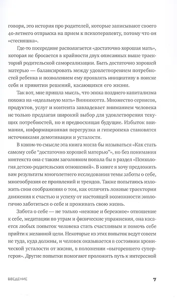 Эпоха выгорающих супергероев: Как саморазвитие превратилось в культ, а погоня за счастьем завела нас в тупик - фото 5
