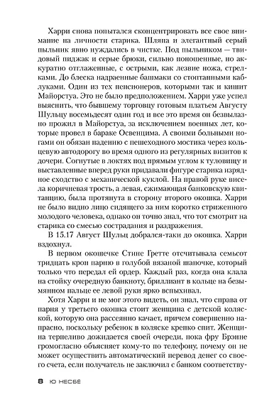 Немезида - фото 10