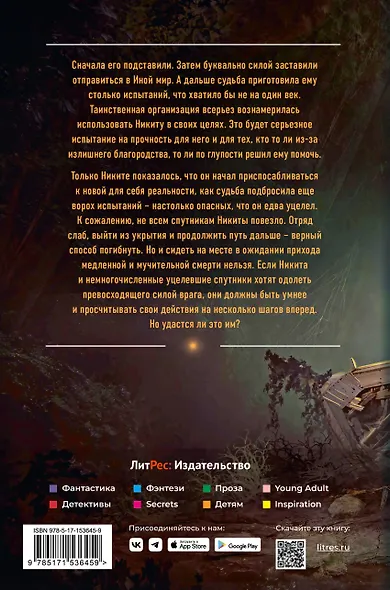 Иной мир. Перезагрузка - фото 2