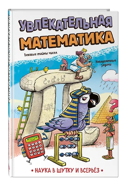 Увлекательная математика - фото 3