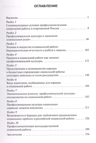 Профессиональная культура работников социальных служб: социально-антропологическое исследование - фото 2