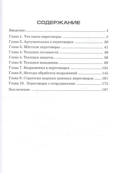 Жесткие переговоры - искусство побеждать - фото 2