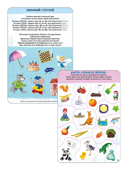 Асборн - карточки. Изучаем звуки с нейропсихологом 3+ - фото 5