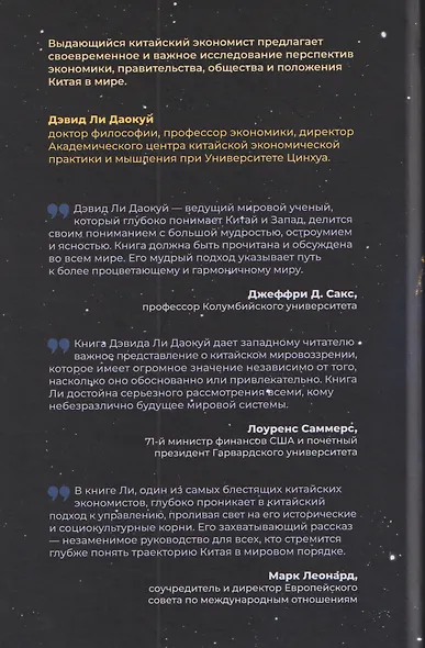 Китайский взгляд на мир. Развенчание мифов о Китае для предотвращения глобального конфликта - фото 2