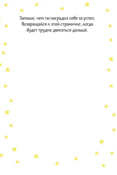 Целься! Как воплотить мечту в жизнь - фото 4