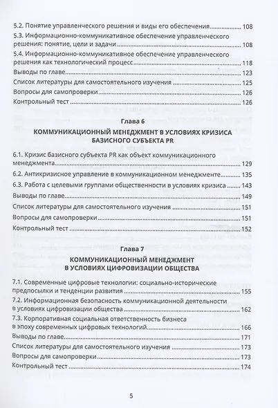 Коммуникационный менеджмент в связях с общественностью - фото 5