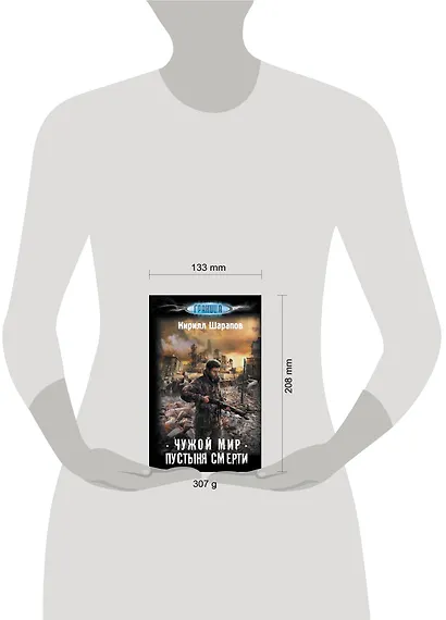 Чужой мир. Пустыня смерти - фото 3