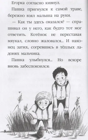 МОЯ БИБЛИОТЕКА. Истории для школьников 96 стр - фото 4