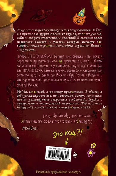 Гравити Фолз. Дневник Диппера и Мэйбл - фото 2