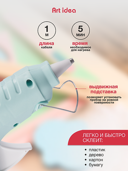 Клеевой пистолет для декорирования 40W, для стержней 11мм - фото 2