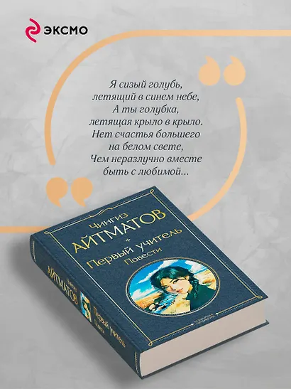 Первый учитель. Повести - фото 7