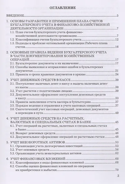 Практические основы бухгалтерского учета имущества организации Уч. пос. (мСПО) Петрова - фото 2