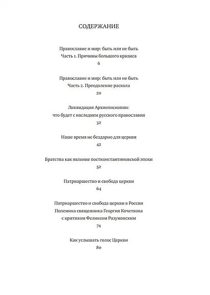 Наше время не бездарно для церкви - фото 2
