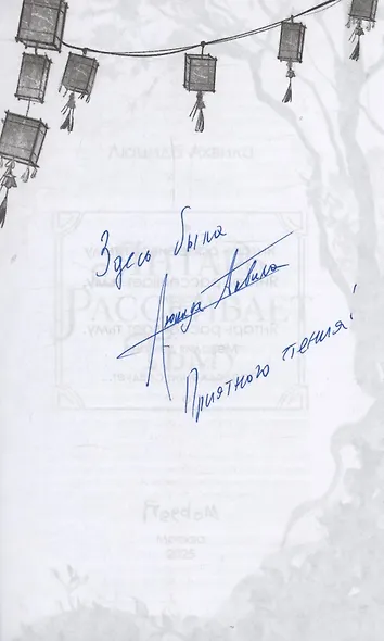 Янтарь рассеивает тьму (с автографом) - фото 3