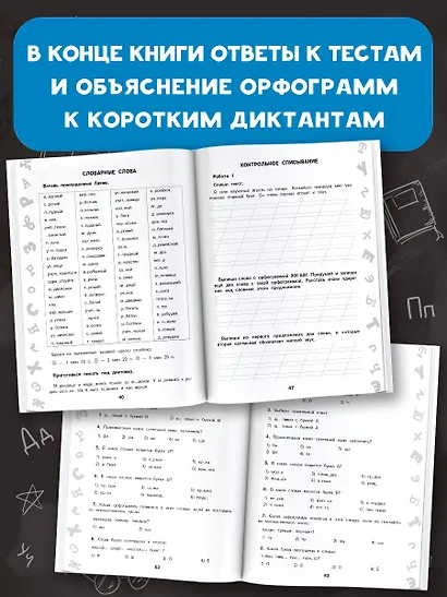 15 000 заданий по русскому языку. Все орфограммы и правила. 2 класс - фото 6