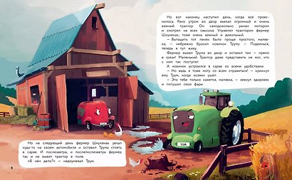 Маленький красный Трактор и его друзья - фото 6