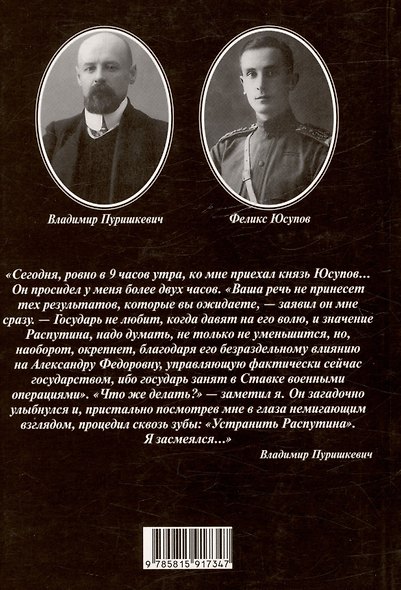 Последние дни Распутина - фото 2