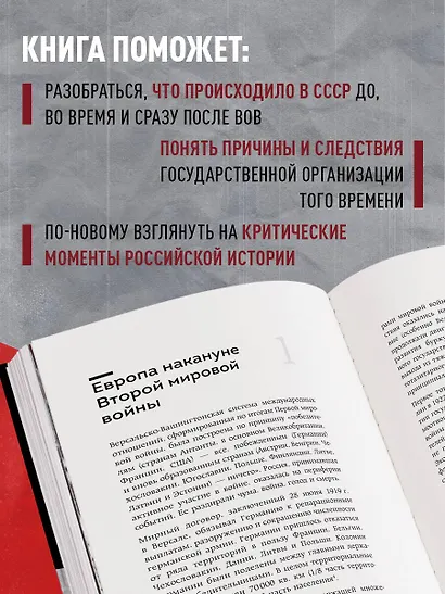 На пути к сверхдержаве. Государство и право во времена войны и мира (1939-1953) - фото 5