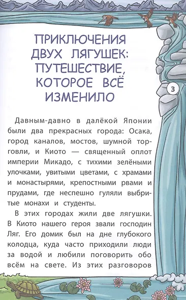 Мудрые японские сказки - фото 3