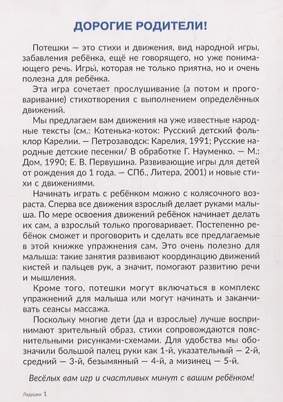 Карточки для умного развития. Ладушки. Пальчиковые игры для малышей - фото 2