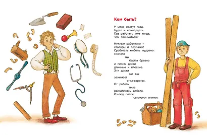 Что такое хорошо и что такое плохо? - фото 9