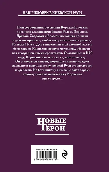 Империя Русь - фото 2
