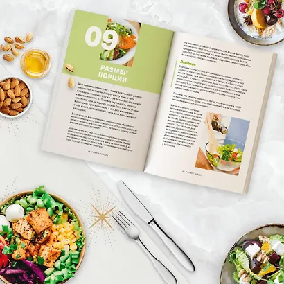 Вкусный ЗОЖ. 50 полезных привычек на каждый день. Лайфхаки и рецепты - фото 5