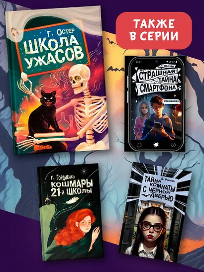 Школа ужасов - фото 6