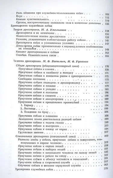 Руководство по подготовке специалистов служебного собаководства. Часть 1 - фото 3