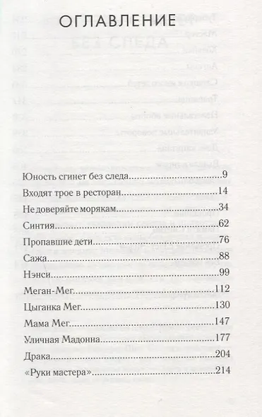 Вызовите акушерку-3. Прощание с Ист-Эндом - фото 2