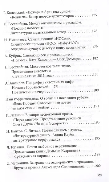 Московский наблюдатель. Статьи номинантов литературно-критической премии. II сезон - фото 10