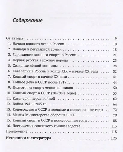 История конного дела и классической выучки в России и в СССР - фото 2