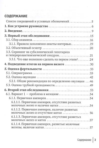 Бесплодие в паре. Диагностика и лечение - фото 2