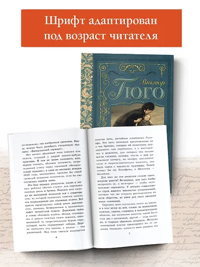 Гаврош. Козетта - фото 4