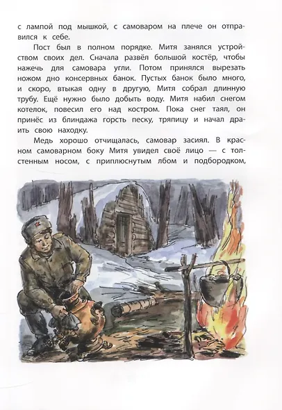 Землянка. Рассказы - фото 5