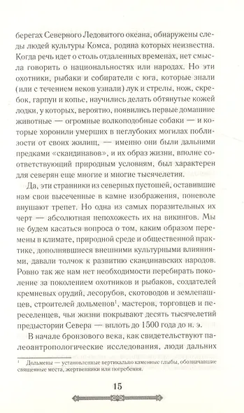 Всемирная история. Викинги. История Завоеваний - фото 5