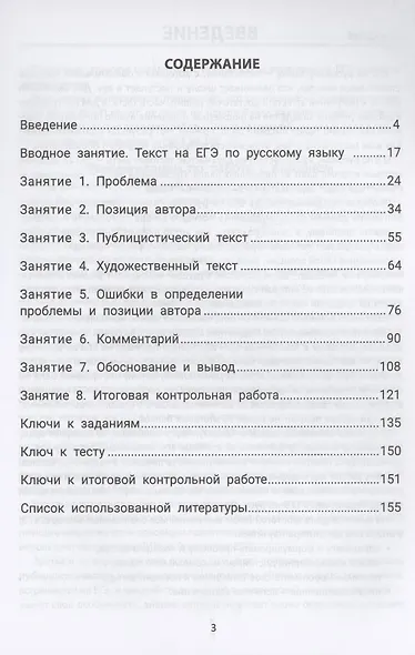 Идеальное сочинение.Подготовка к ЕГЭ.Проблема . - фото 2