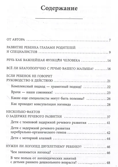 Как помочь ребёнку заговорить? Полезные советы практикующего логопеда - фото 3