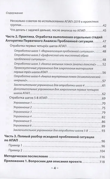 Алгоритм первичного анализа проблемной ситуации - фото 3
