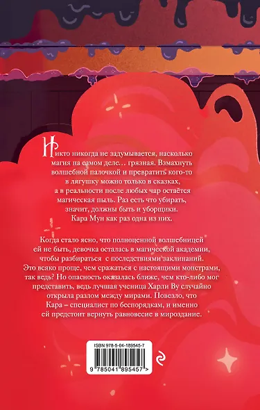 Метла и чары - фото 2