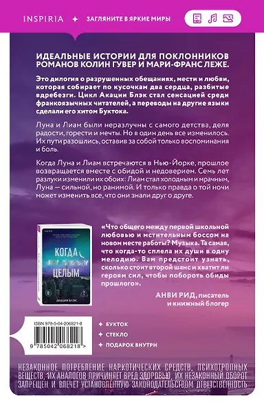 Когда мы были осколками - фото 2