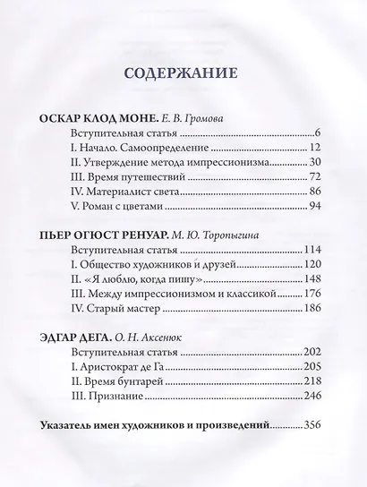 Моне, Ренуар, Дега. Мастера импрессионизма - фото 2