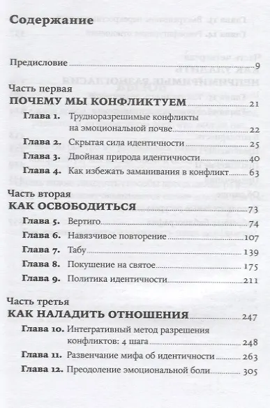 На эмоциях: Как улаживать самые болезненные конфликты в семье и на работе - фото 2