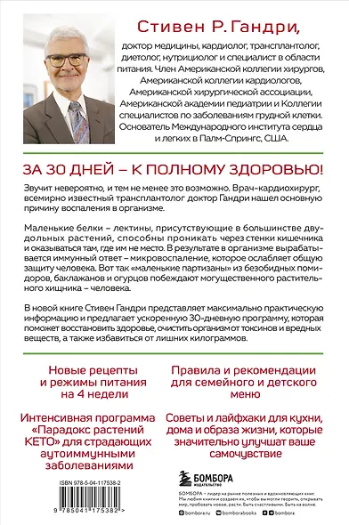 Парадокс растений на практике. Простой и быстрый способ похудеть, улучшить здоровье и укрепить иммунитет - фото 2