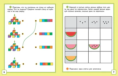 Математика. Головоломки. 1 класс - фото 10