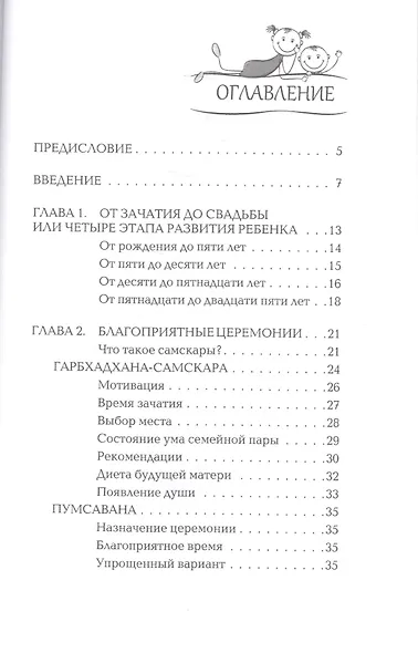 Ключ к сердцу ребенка (2 изд.) (Васильев) - фото 2